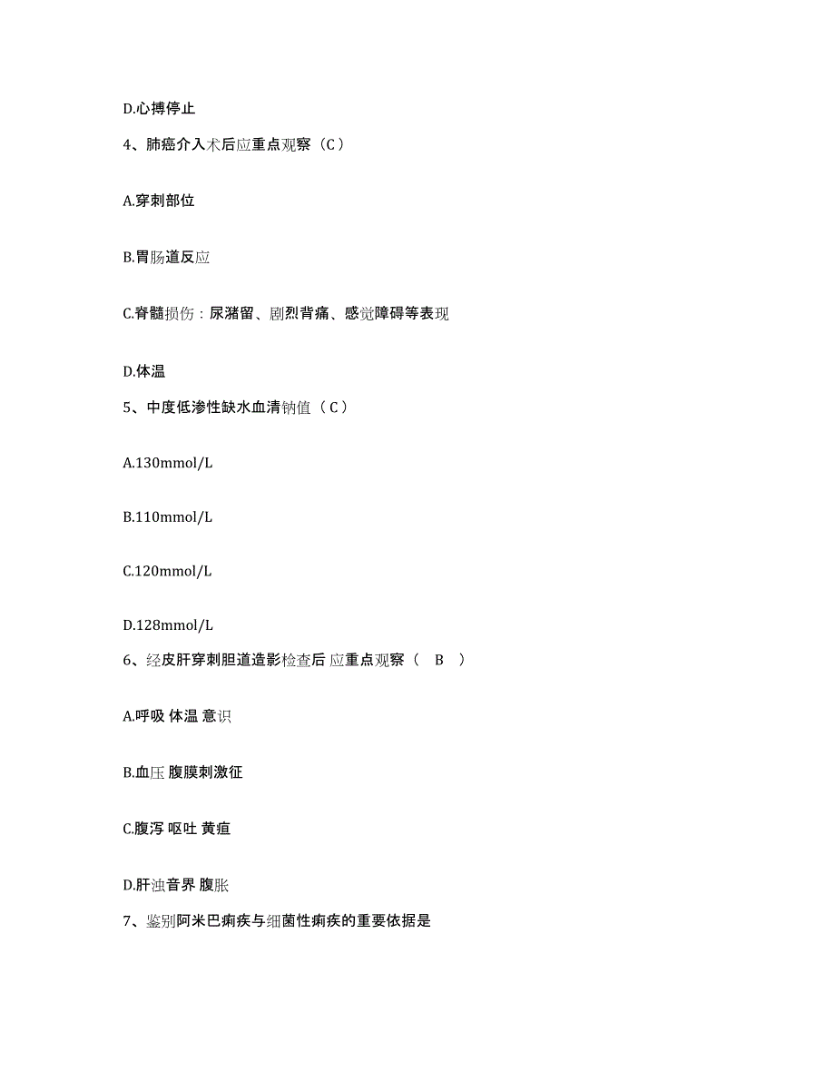 备考2025北京市怀柔县琉璃庙乡中心卫生院护士招聘模考模拟试题(全优)_第2页