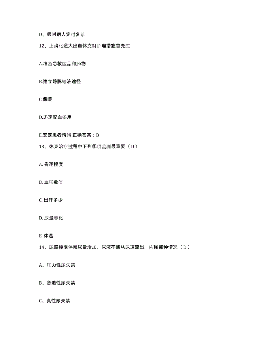 备考2025北京市怀柔县琉璃庙乡中心卫生院护士招聘模考模拟试题(全优)_第4页