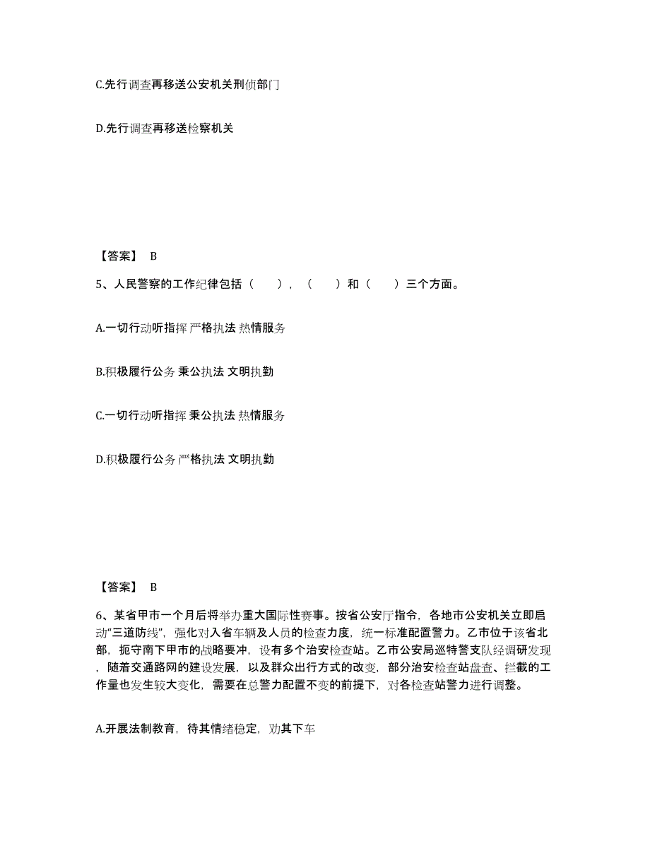 备考2025辽宁省辽阳市白塔区公安警务辅助人员招聘押题练习试题B卷含答案_第3页