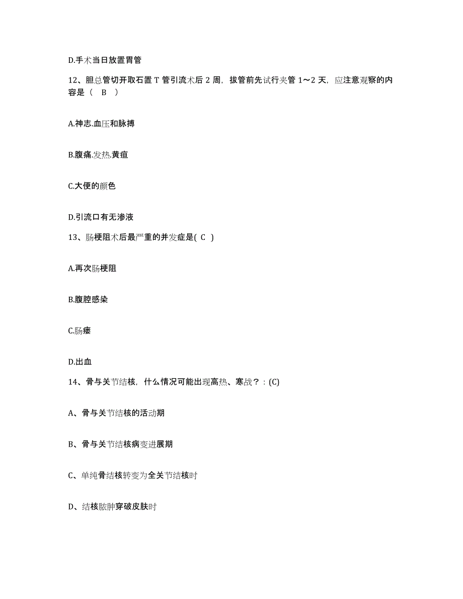 备考2025安徽省蚌埠市雪华医院护士招聘典型题汇编及答案_第4页