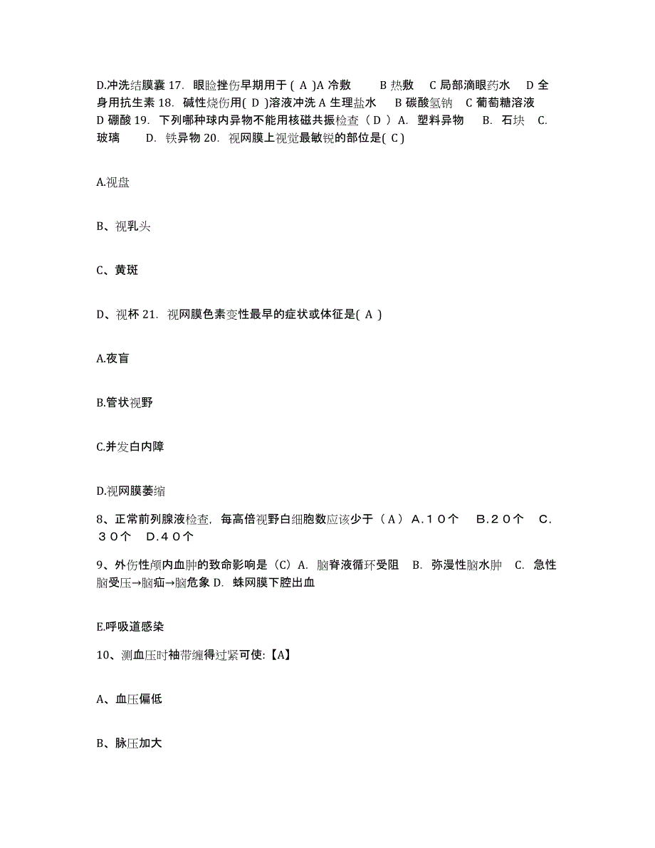 备考2025安徽省六安市第二人民医院护士招聘能力测试试卷B卷附答案_第3页