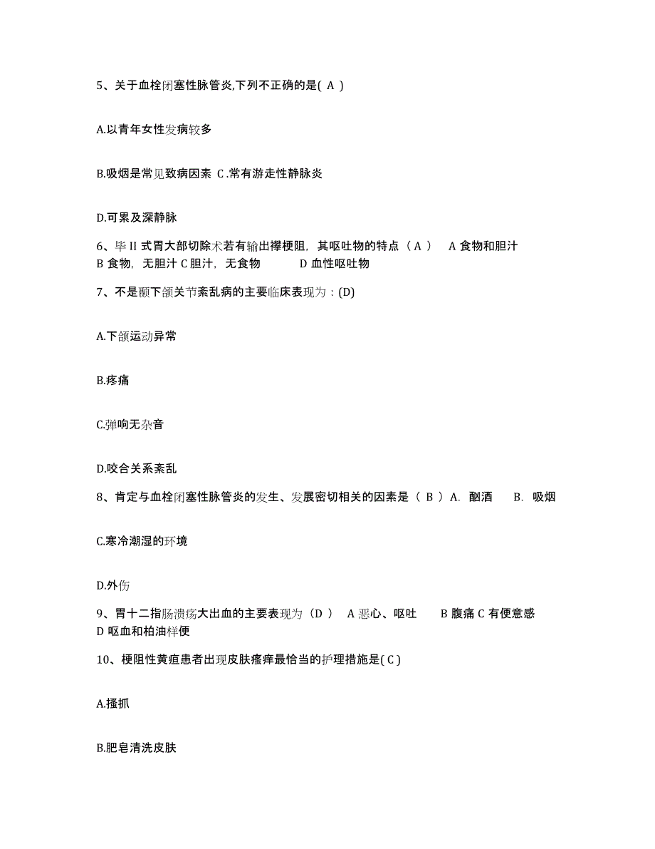 备考2025北京市房山区长阳镇卫生院护士招聘模拟考试试卷A卷含答案_第2页