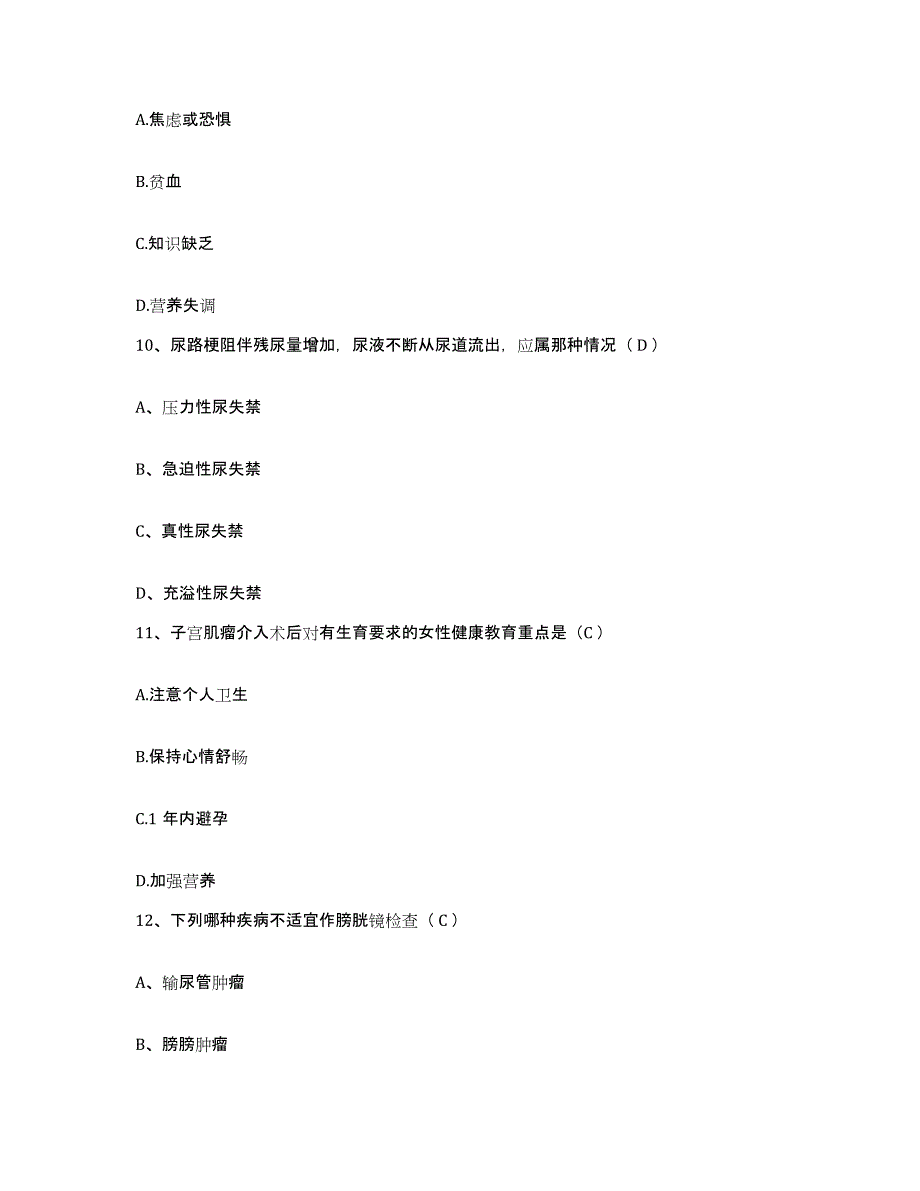 备考2025内蒙古乌兰浩特市中西医结合医院护士招聘考前自测题及答案_第3页