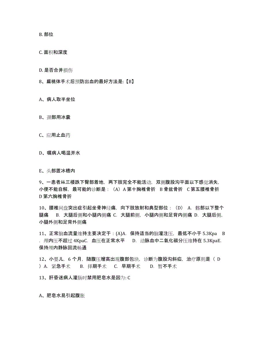 备考2025北京市中西医结合医院(北京中医药大学附属中西医结合医院)护士招聘自我提分评估(附答案)_第3页