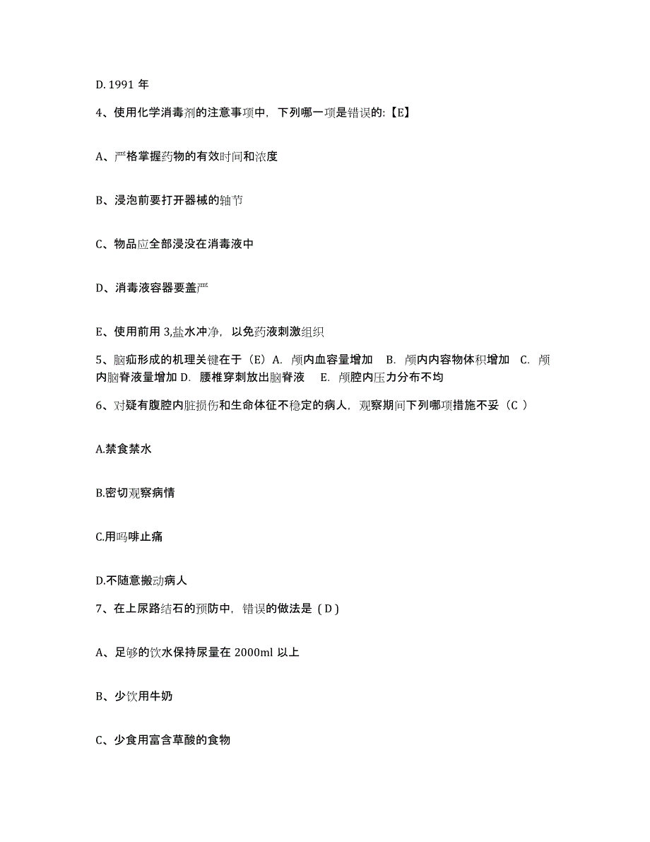 备考2025内蒙古呼伦贝尔市中蒙医院护士招聘真题附答案_第2页