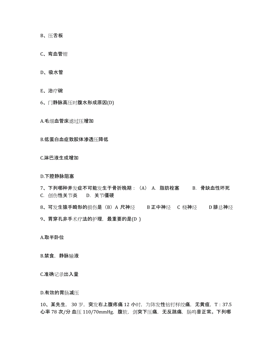 备考2025宁夏石嘴山市石炭井区妇幼保健所护士招聘考前冲刺模拟试卷B卷含答案_第2页