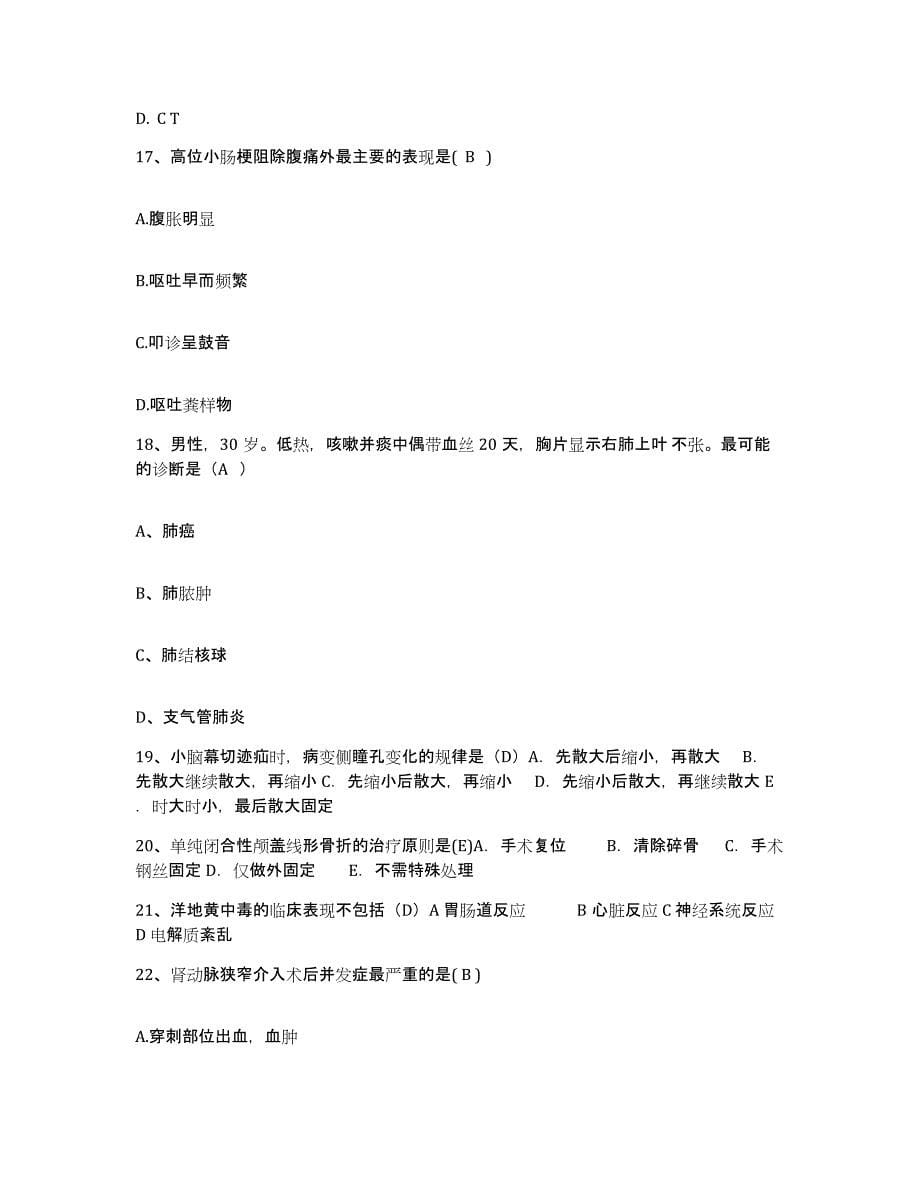 备考2025宁夏石嘴山市石炭井区妇幼保健所护士招聘考前冲刺模拟试卷B卷含答案_第5页