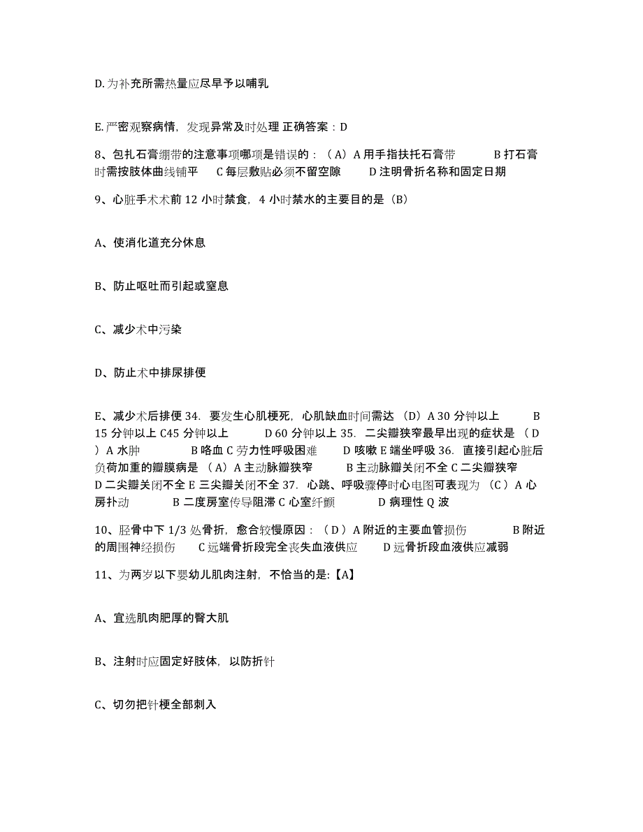 备考2025安徽省国营龙亢农场医院护士招聘全真模拟考试试卷A卷含答案_第3页