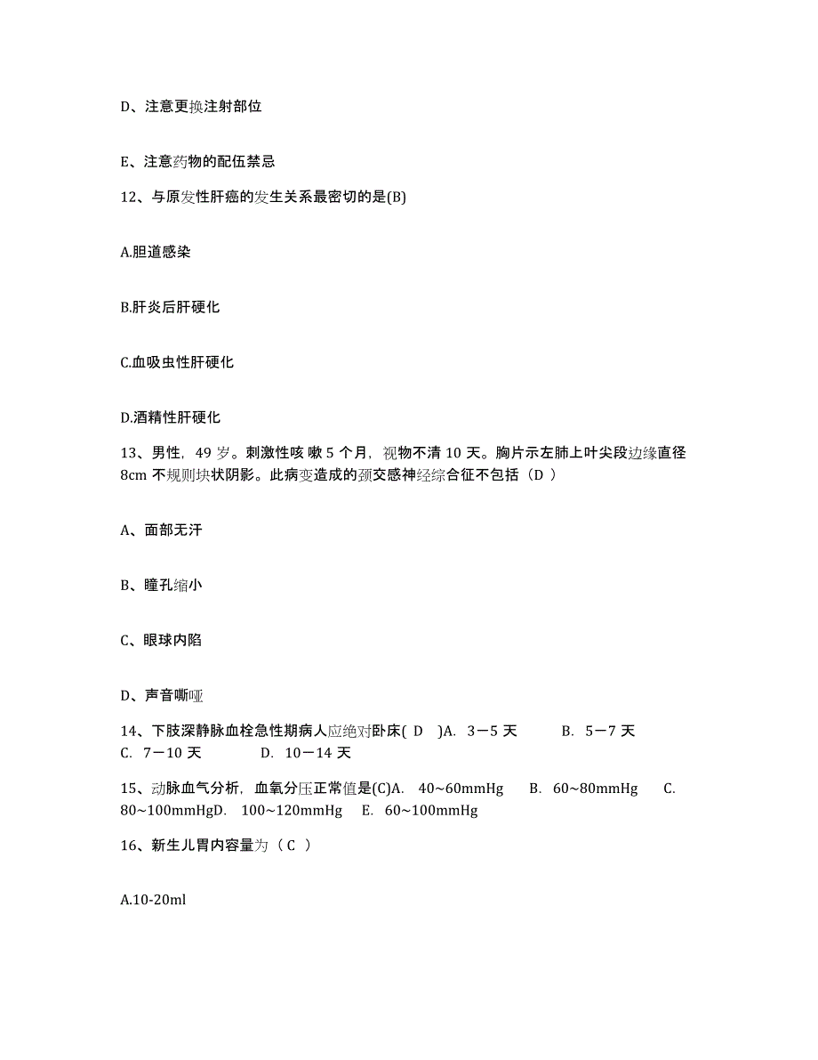 备考2025安徽省国营龙亢农场医院护士招聘全真模拟考试试卷A卷含答案_第4页