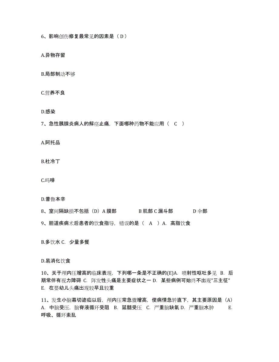 备考2025北京市朝阳区金盏医院护士招聘题库练习试卷A卷附答案_第2页