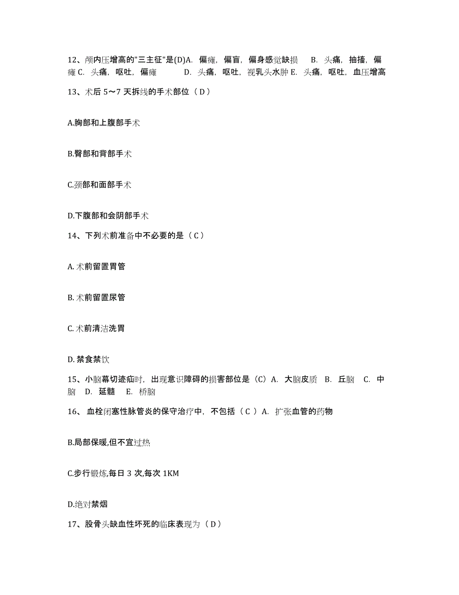 备考2025北京市朝阳区金盏医院护士招聘题库练习试卷A卷附答案_第3页