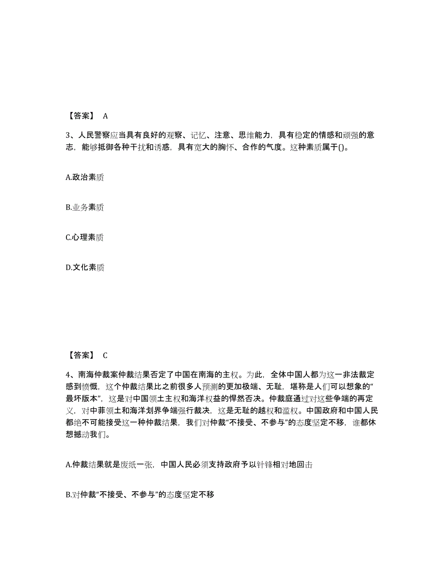 备考2025湖北省襄樊市公安警务辅助人员招聘强化训练试卷B卷附答案_第2页