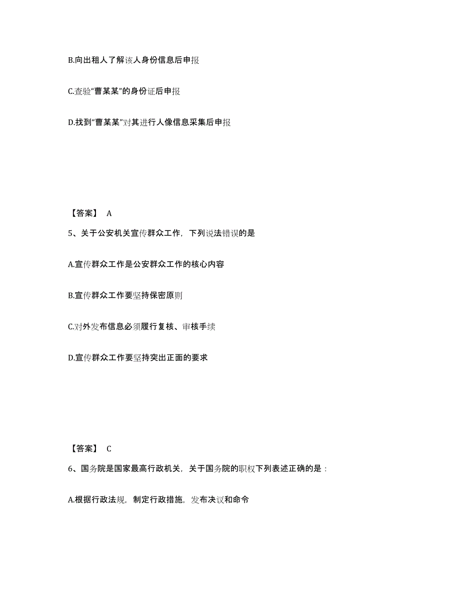 备考2025黑龙江省大兴安岭地区塔河县公安警务辅助人员招聘题库练习试卷A卷附答案_第3页