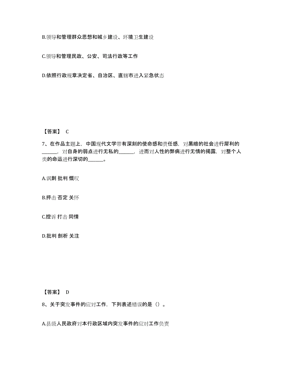 备考2025黑龙江省大兴安岭地区塔河县公安警务辅助人员招聘题库练习试卷A卷附答案_第4页