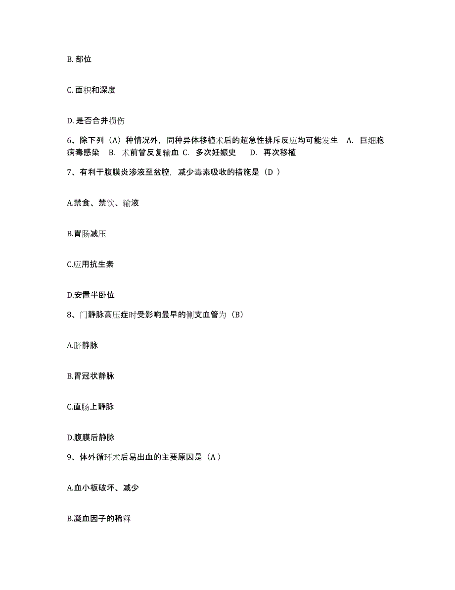 备考2025安徽省淮南市职业病防治所护士招聘模拟试题（含答案）_第2页