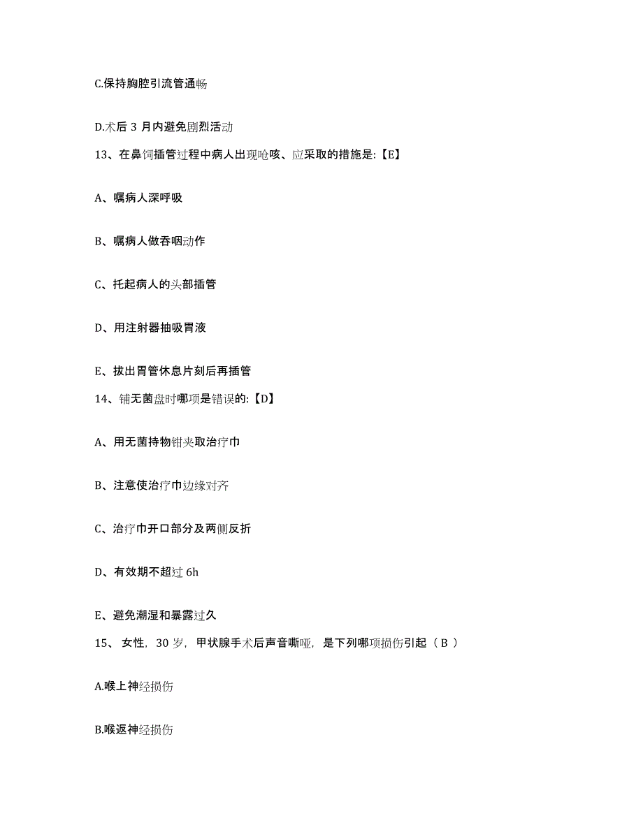 备考2025安徽省淮南市职业病防治所护士招聘模拟试题（含答案）_第4页