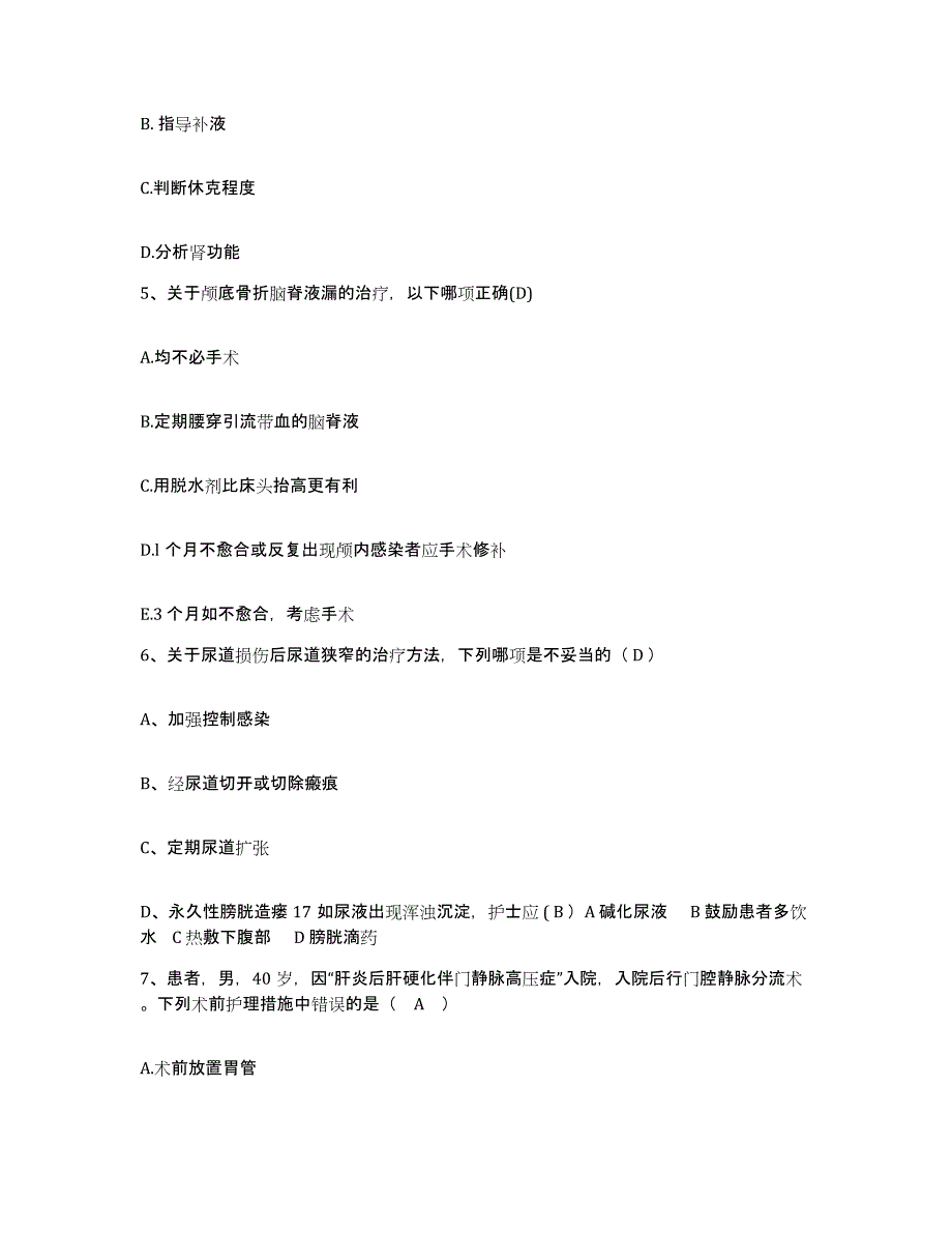 备考2025安徽省合肥市合肥工业大学第二医院护士招聘自我检测试卷B卷附答案_第2页