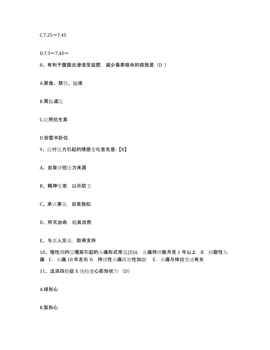 备考2025广东省云浮市云浮硫铁矿企业集团公司医院护士招聘提升训练试卷A卷附答案_第3页