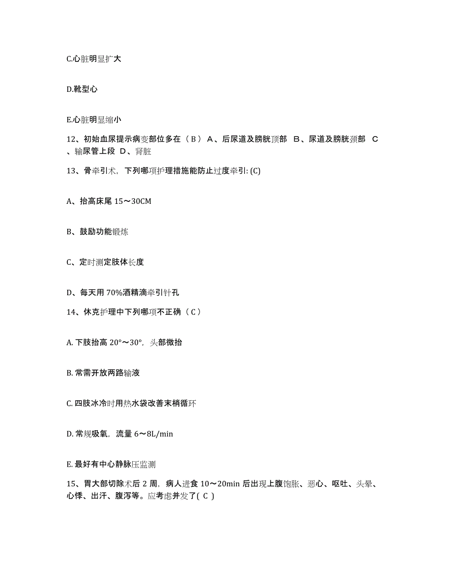 备考2025广东省云浮市云浮硫铁矿企业集团公司医院护士招聘提升训练试卷A卷附答案_第4页