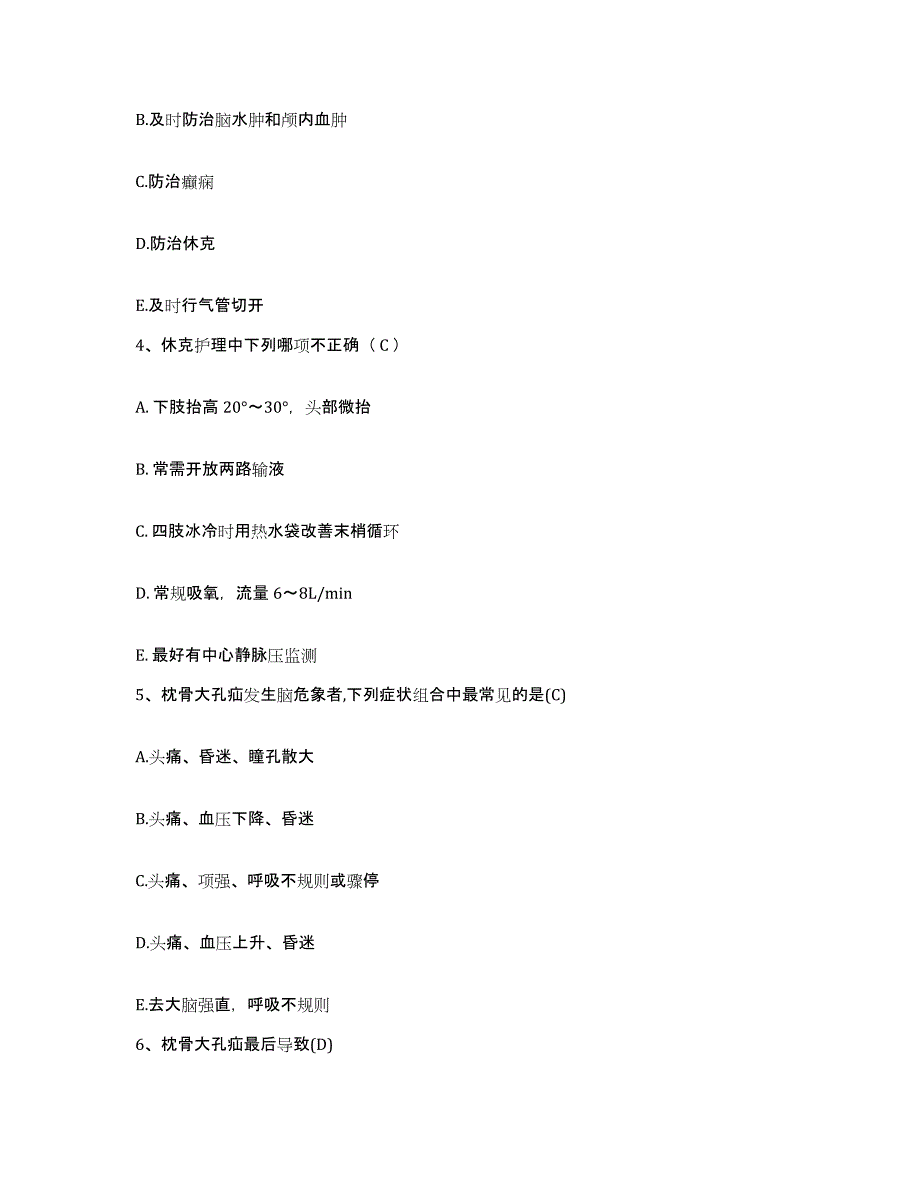 备考2025广东省乐昌市妇幼保健所护士招聘题库综合试卷B卷附答案_第2页