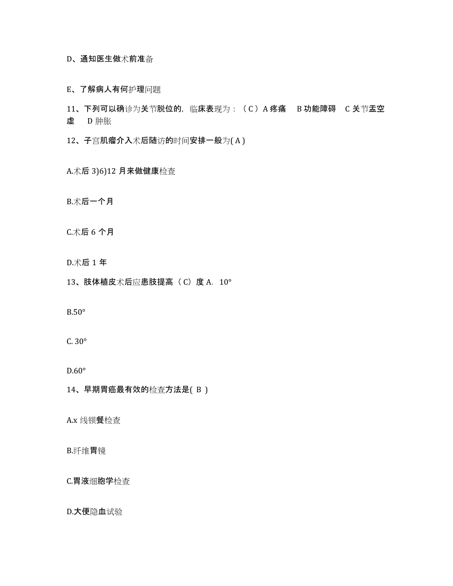 备考2025广东省兴宁市第二人民医院护士招聘过关检测试卷A卷附答案_第4页