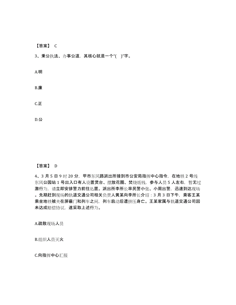 备考2025辽宁省营口市盖州市公安警务辅助人员招聘题库检测试卷B卷附答案_第2页