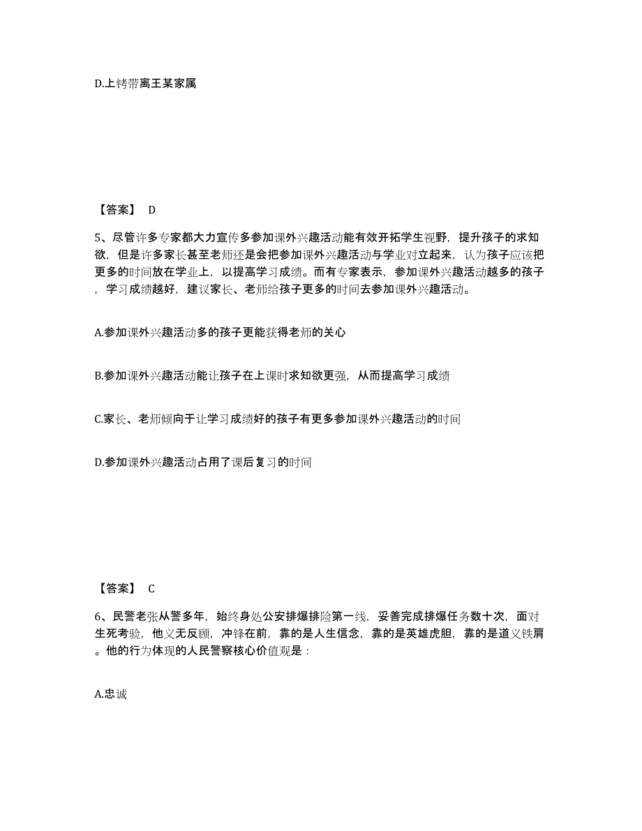 备考2025辽宁省营口市盖州市公安警务辅助人员招聘题库检测试卷B卷附答案_第3页