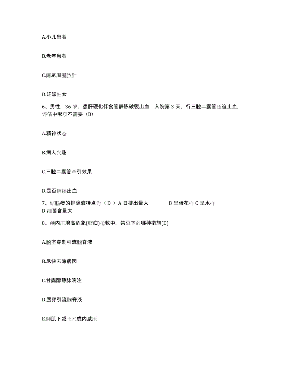 备考2025广东省东莞市虎门医院护士招聘测试卷(含答案)_第2页