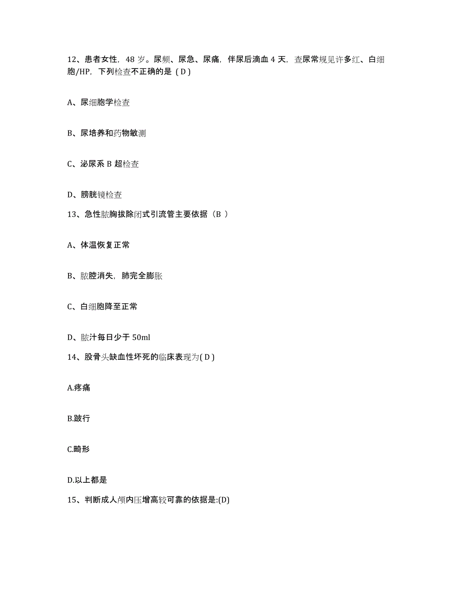 备考2025广东省东莞市虎门医院护士招聘测试卷(含答案)_第4页