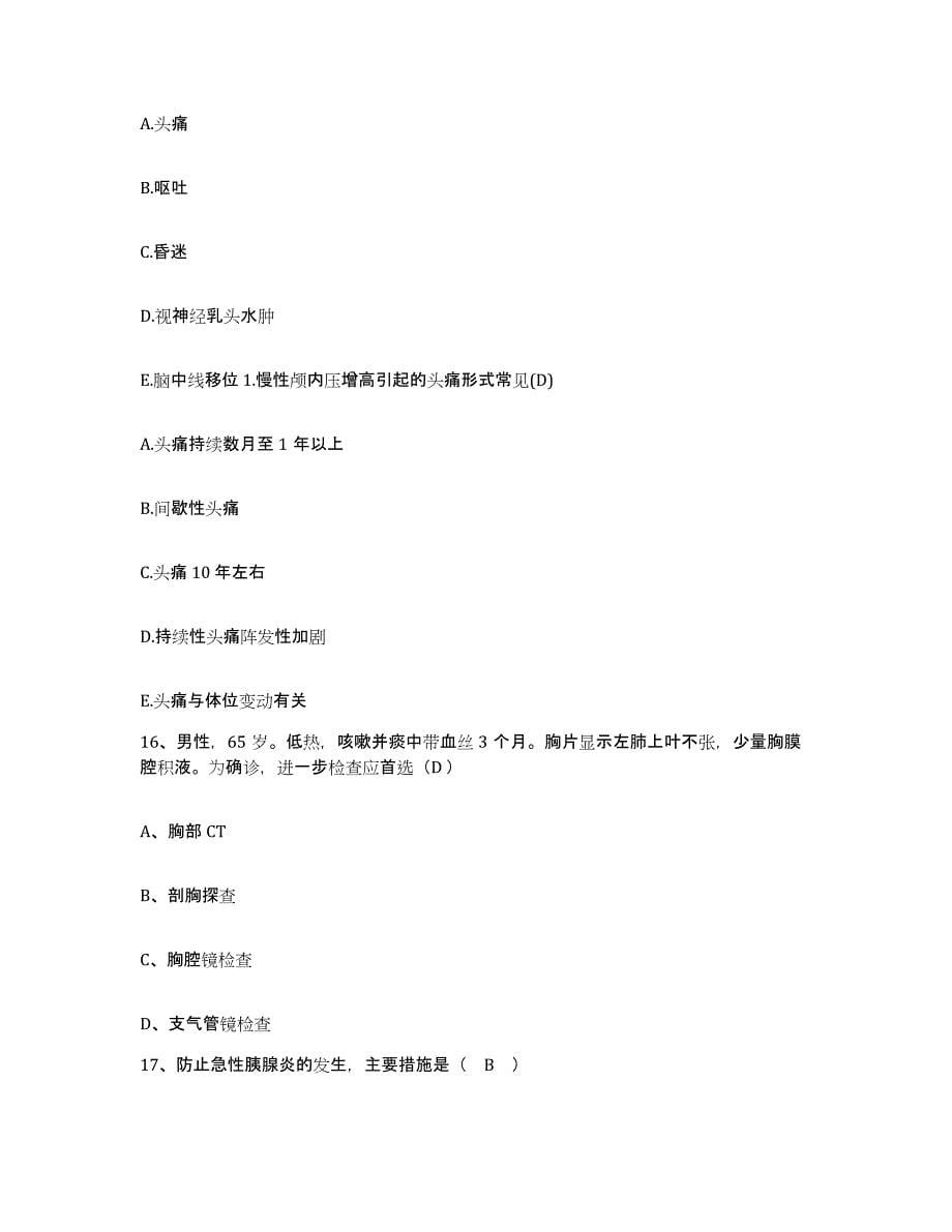 备考2025广东省东莞市虎门医院护士招聘测试卷(含答案)_第5页