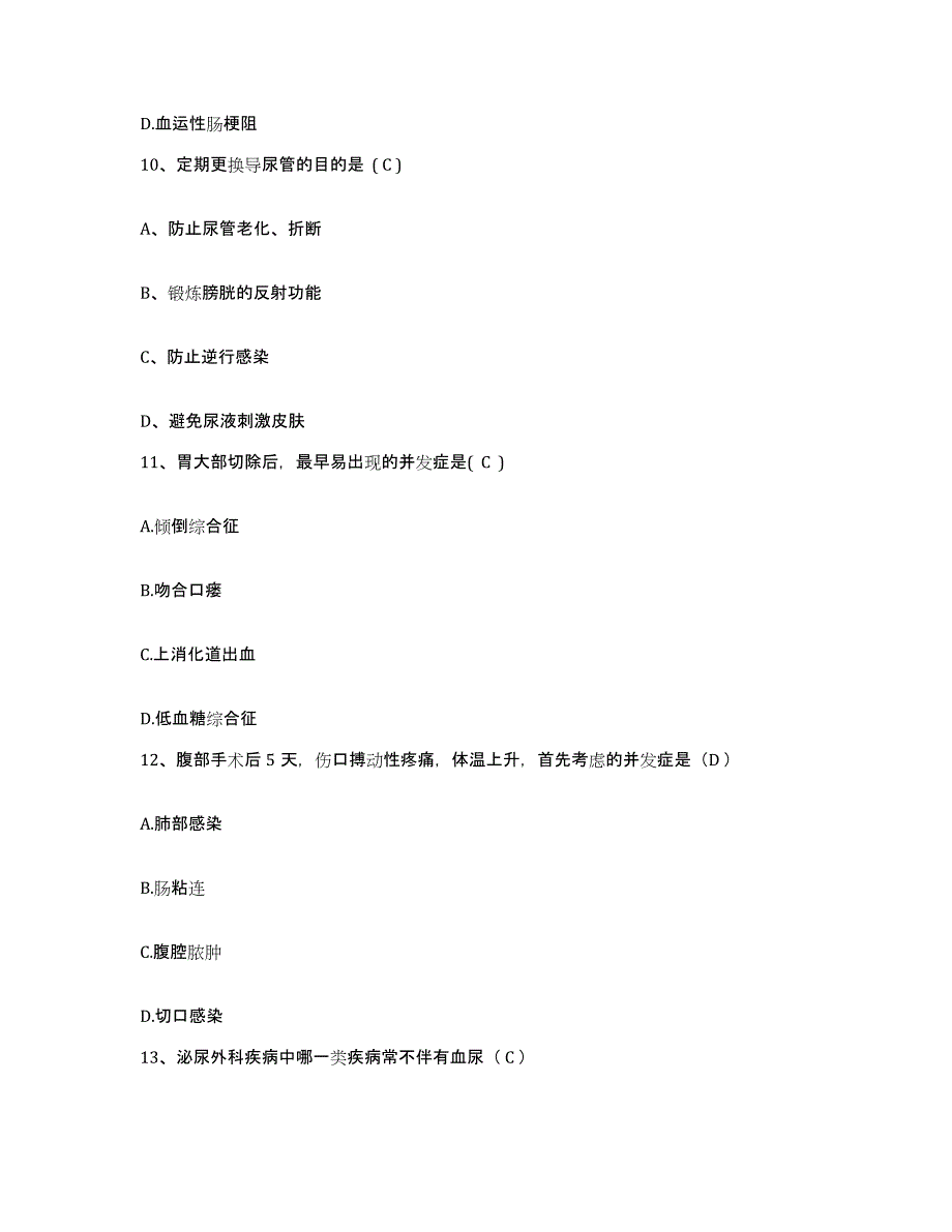 备考2025安徽省合肥市铁道部第四工程局新线铁路运输工程处医院护士招聘提升训练试卷B卷附答案_第3页