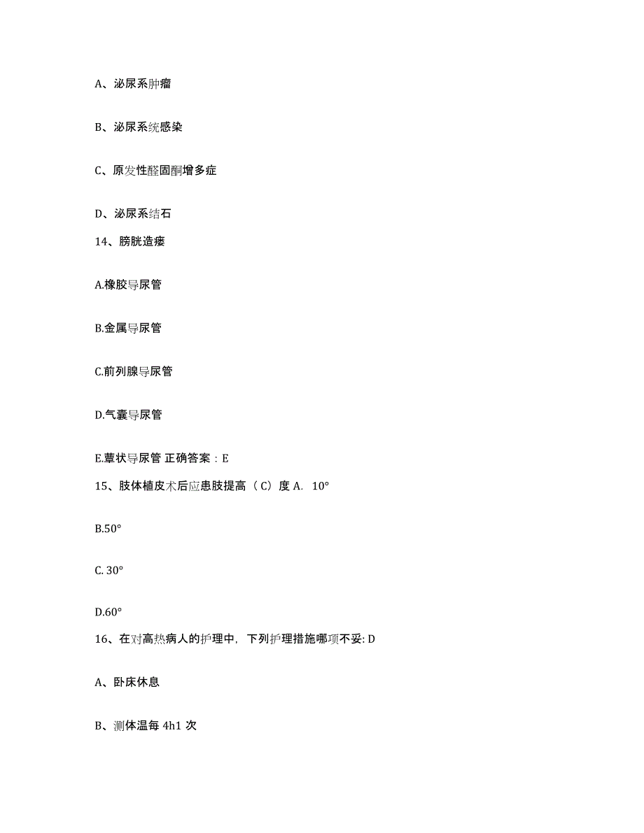 备考2025安徽省合肥市铁道部第四工程局新线铁路运输工程处医院护士招聘提升训练试卷B卷附答案_第4页