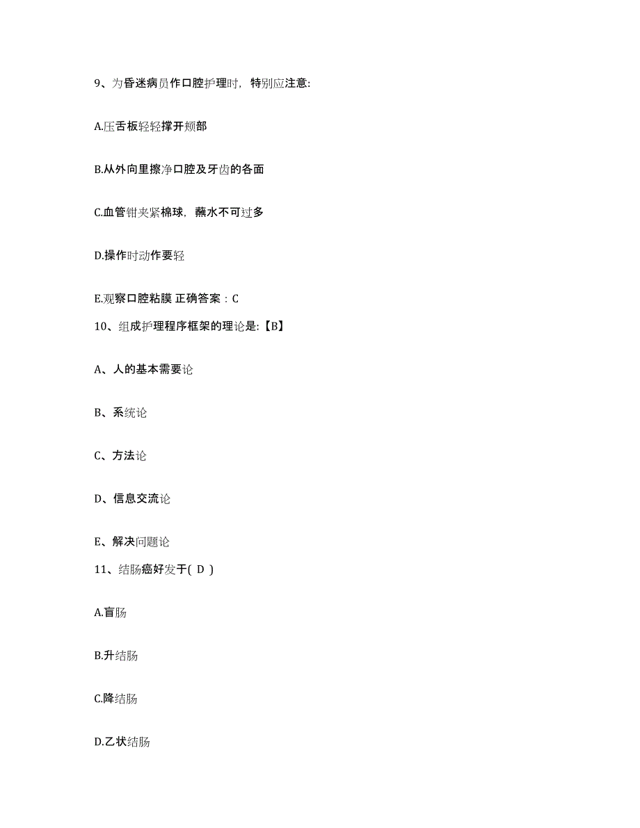 备考2025安徽省歙县城关医院护士招聘典型题汇编及答案_第3页