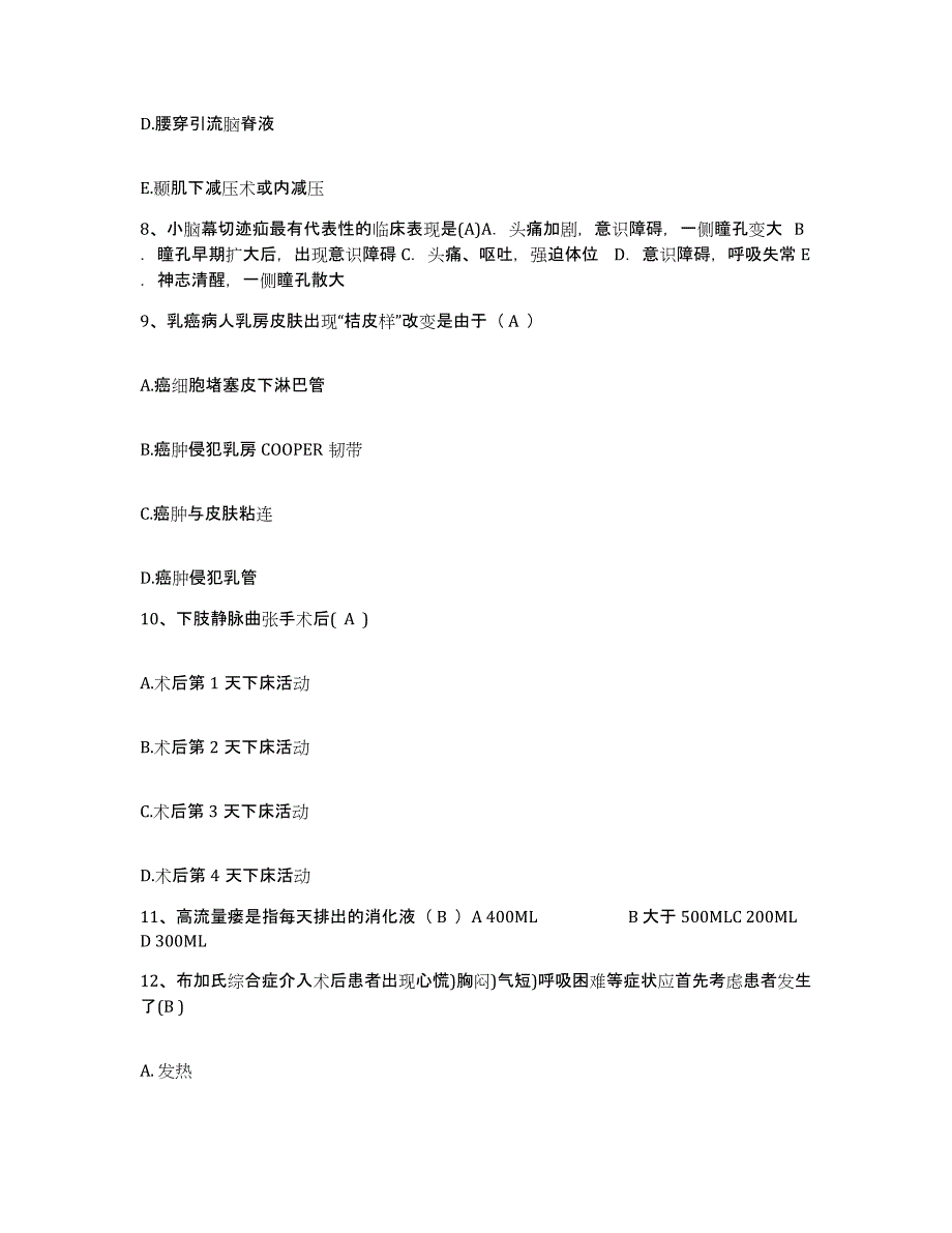 备考2025安徽省肥西县人民医院护士招聘练习题及答案_第3页