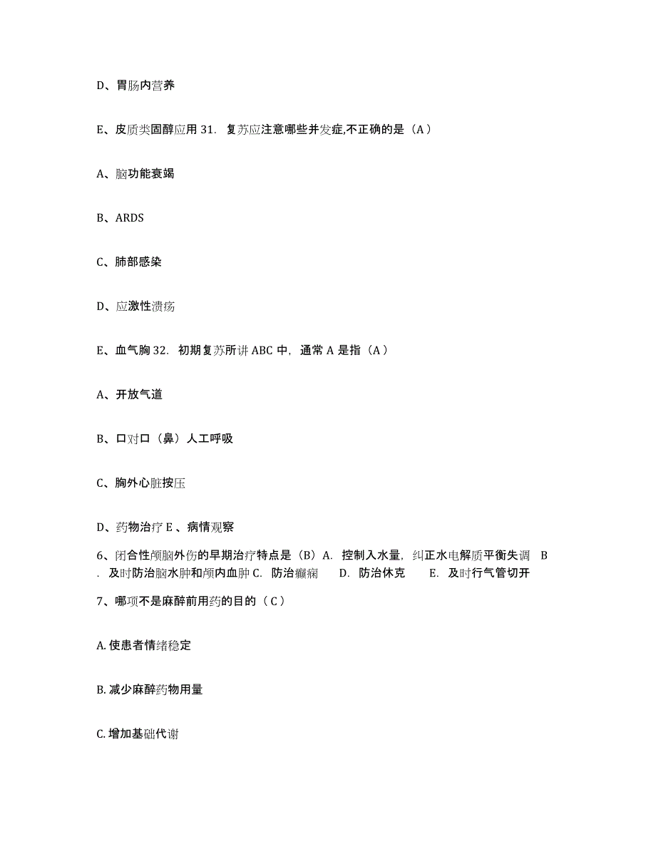 备考2025安徽省马鞍山市向山区人民医院护士招聘模考预测题库(夺冠系列)_第3页