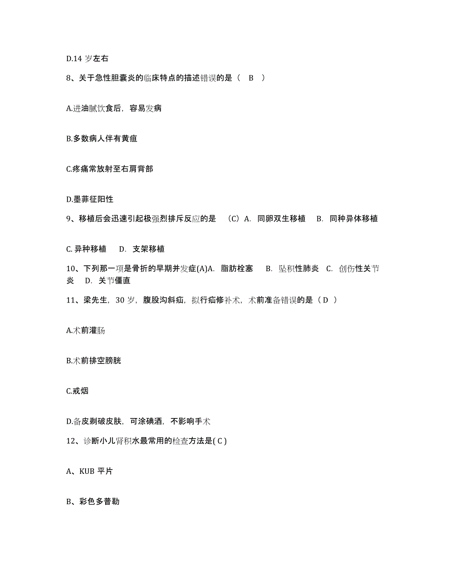 备考2025北京市通州区西集卫生院护士招聘自测模拟预测题库_第3页