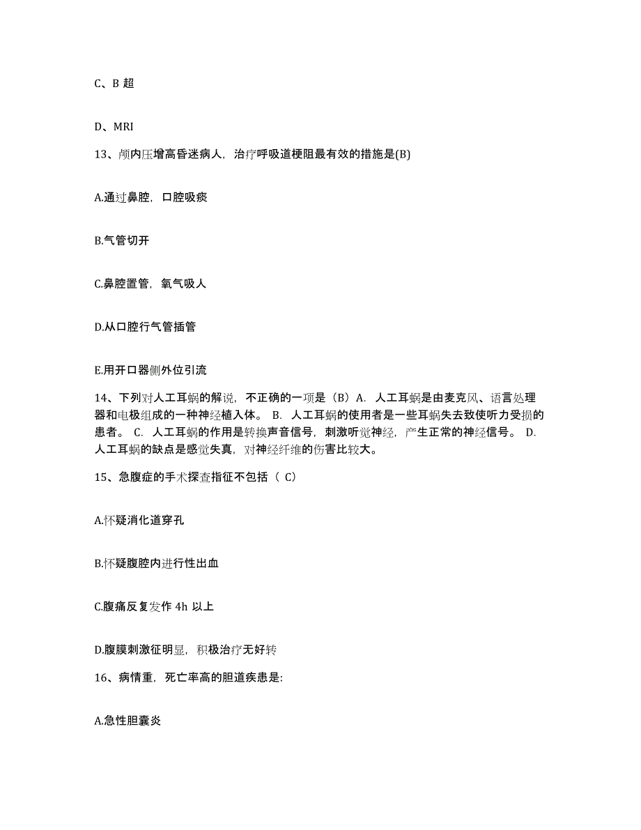 备考2025北京市通州区西集卫生院护士招聘自测模拟预测题库_第4页