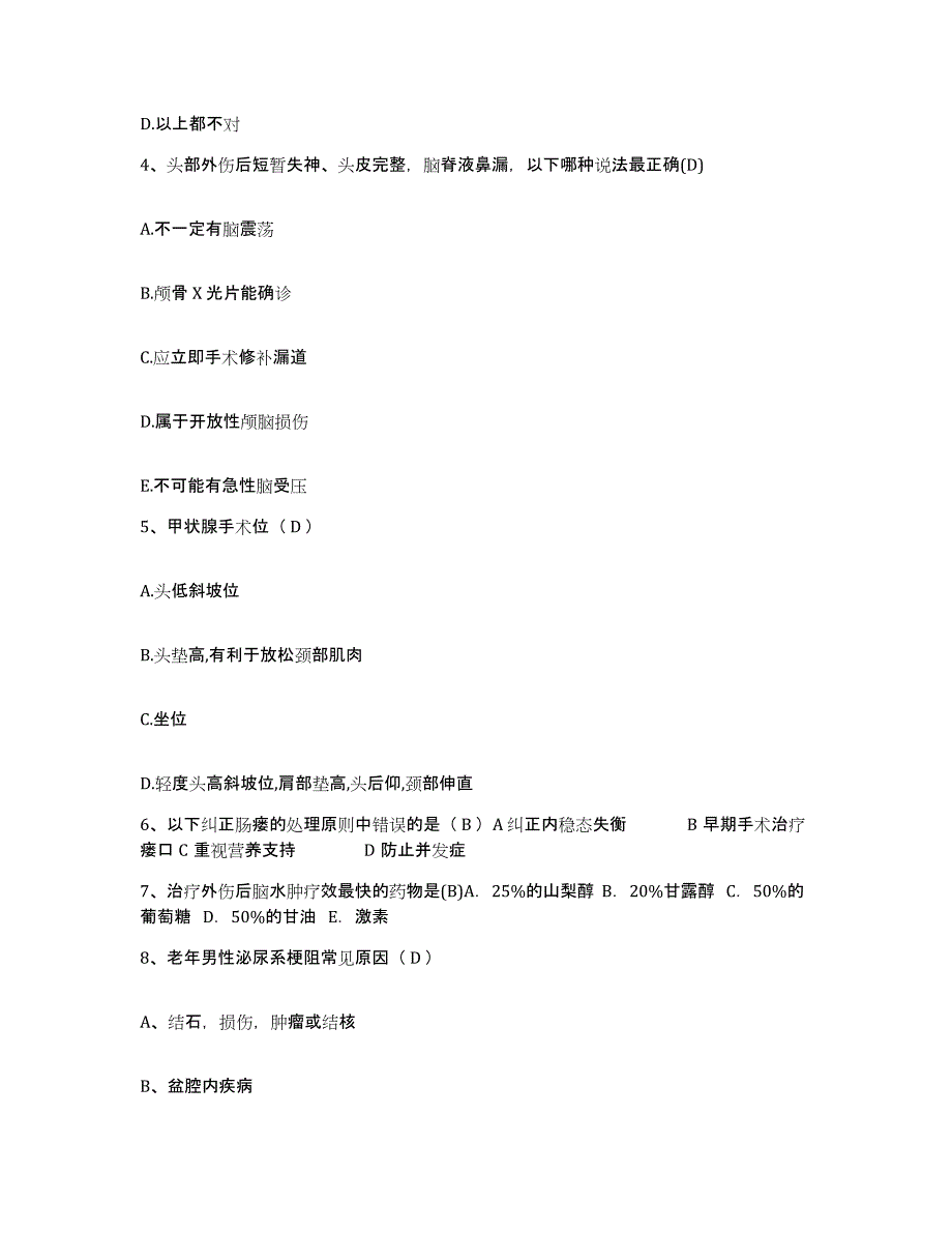 备考2025安徽省铜陵县中医骨伤医院护士招聘题库附答案（典型题）_第2页