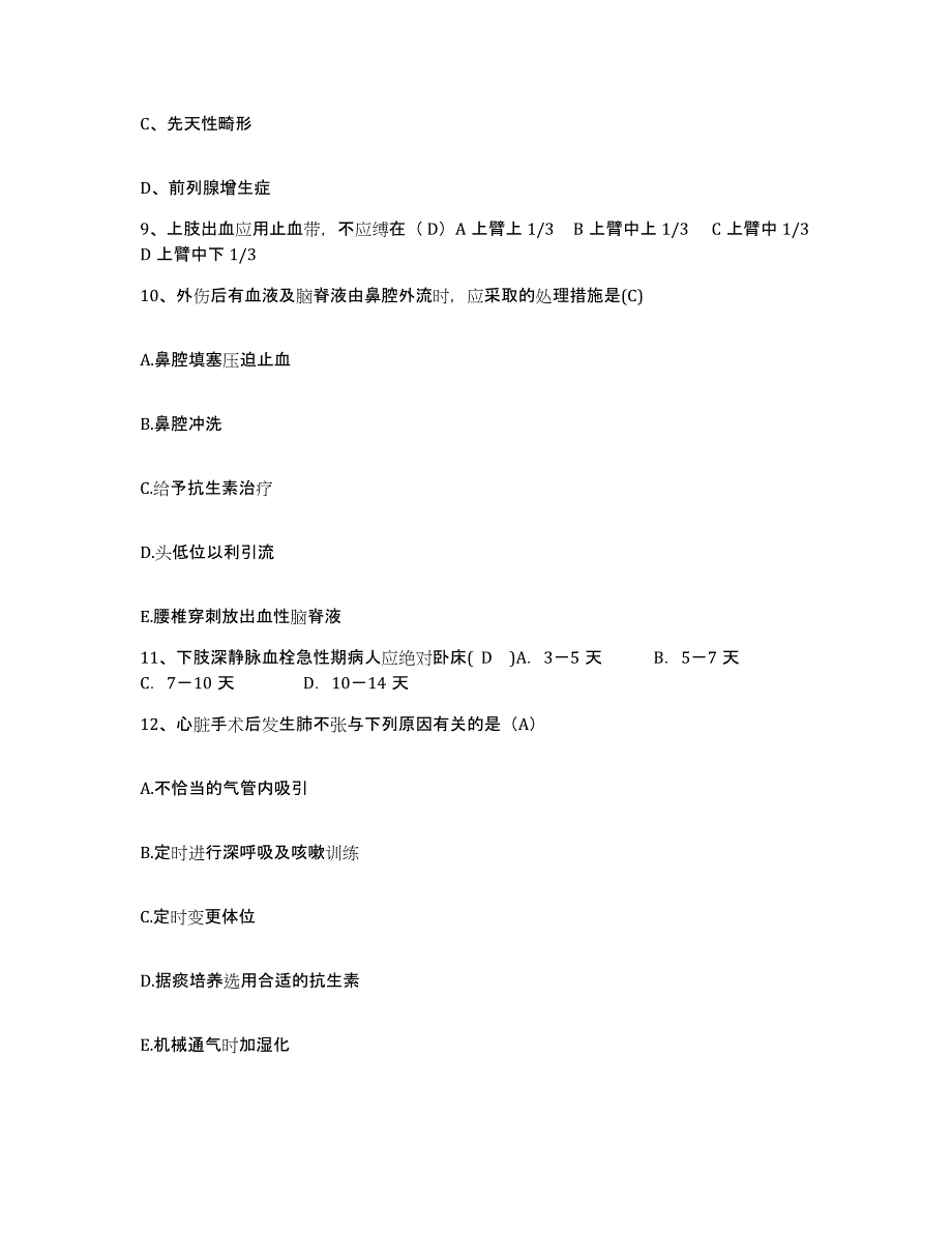 备考2025安徽省铜陵县中医骨伤医院护士招聘题库附答案（典型题）_第3页