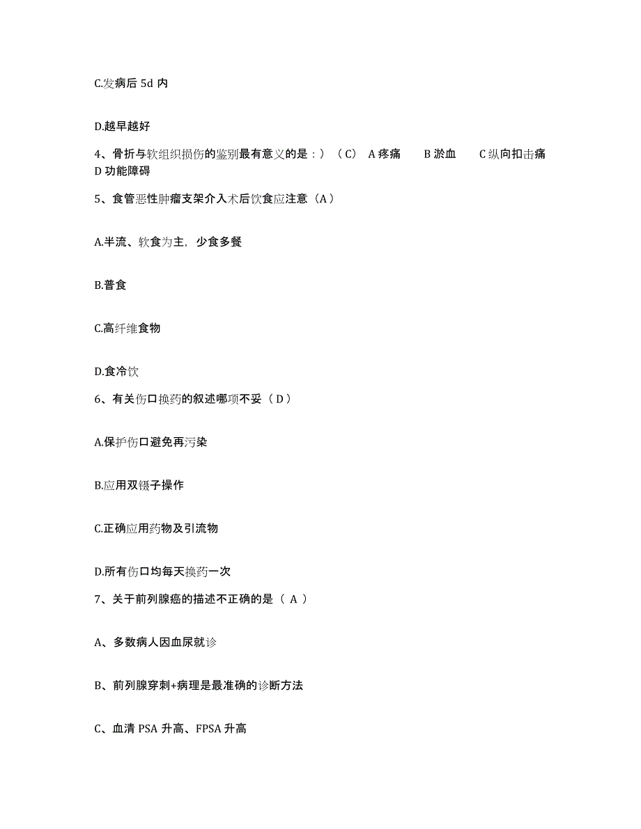 备考2025北京市昌平区南口医院护士招聘题库检测试卷B卷附答案_第2页