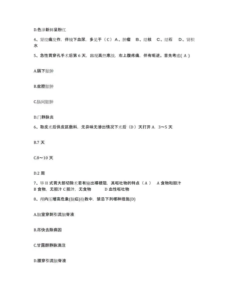 备考2025安徽省金寨县中医院护士招聘题库综合试卷A卷附答案_第2页