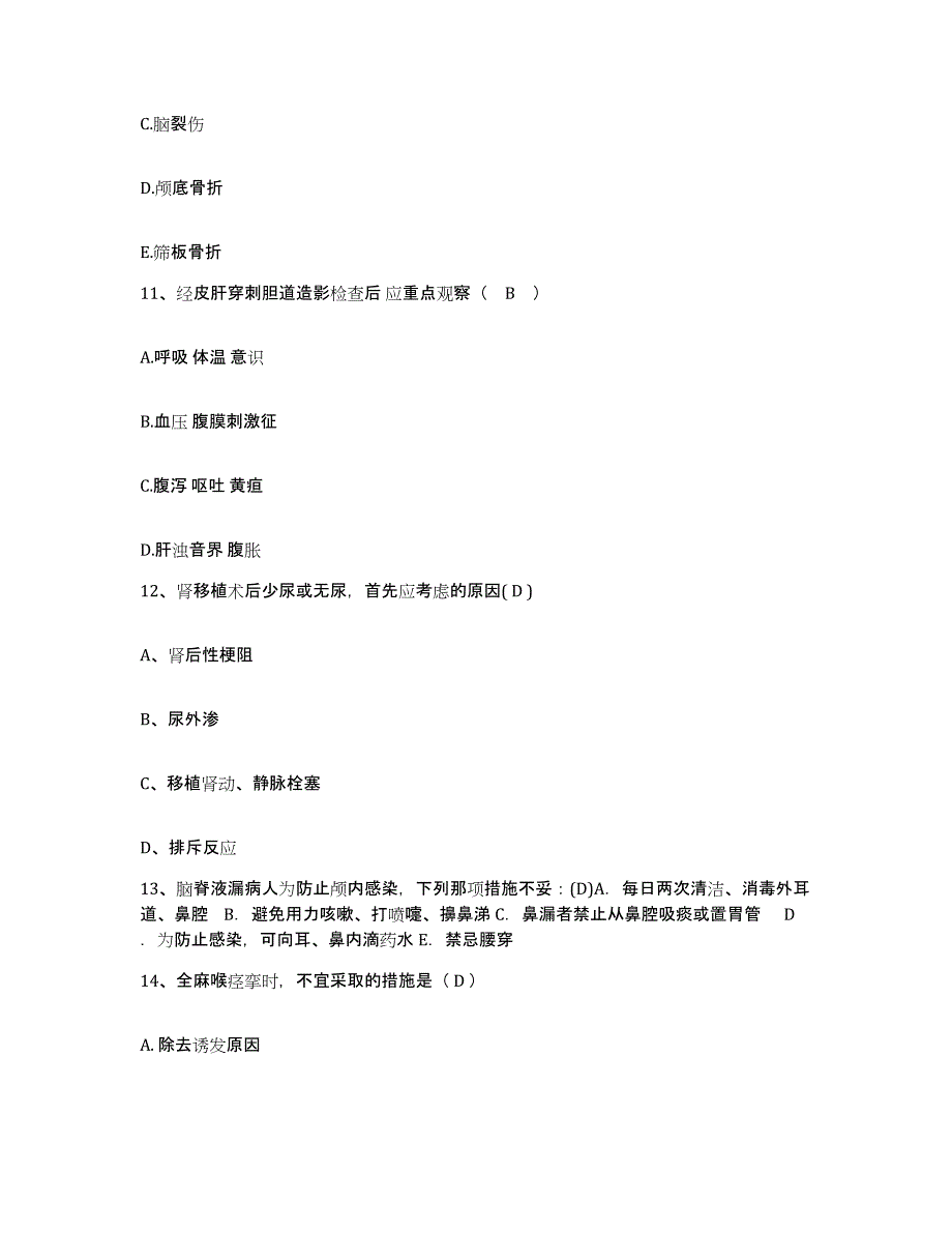 备考2025北京市第六医院护士招聘提升训练试卷A卷附答案_第4页