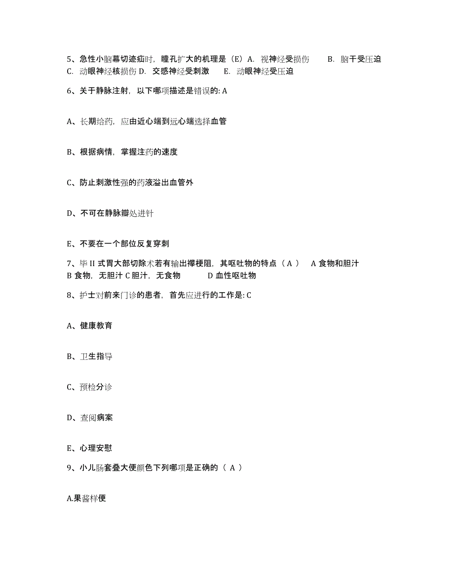 备考2025内蒙古临河市城关医院护士招聘题库综合试卷B卷附答案_第3页