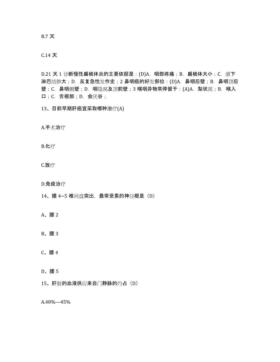 备考2025内蒙古临河市城关医院护士招聘题库综合试卷B卷附答案_第5页