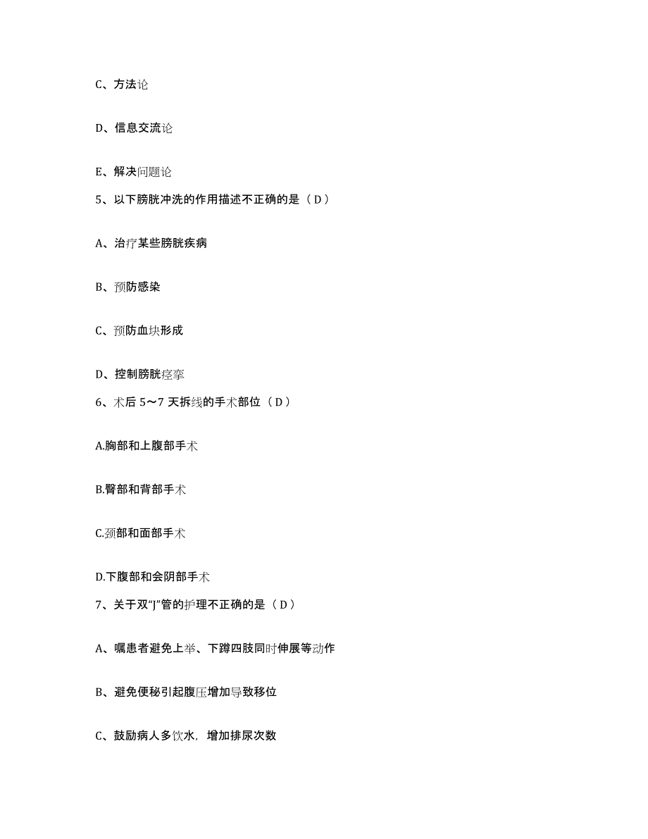 备考2025内蒙古通辽市口腔医院护士招聘题库及答案_第2页