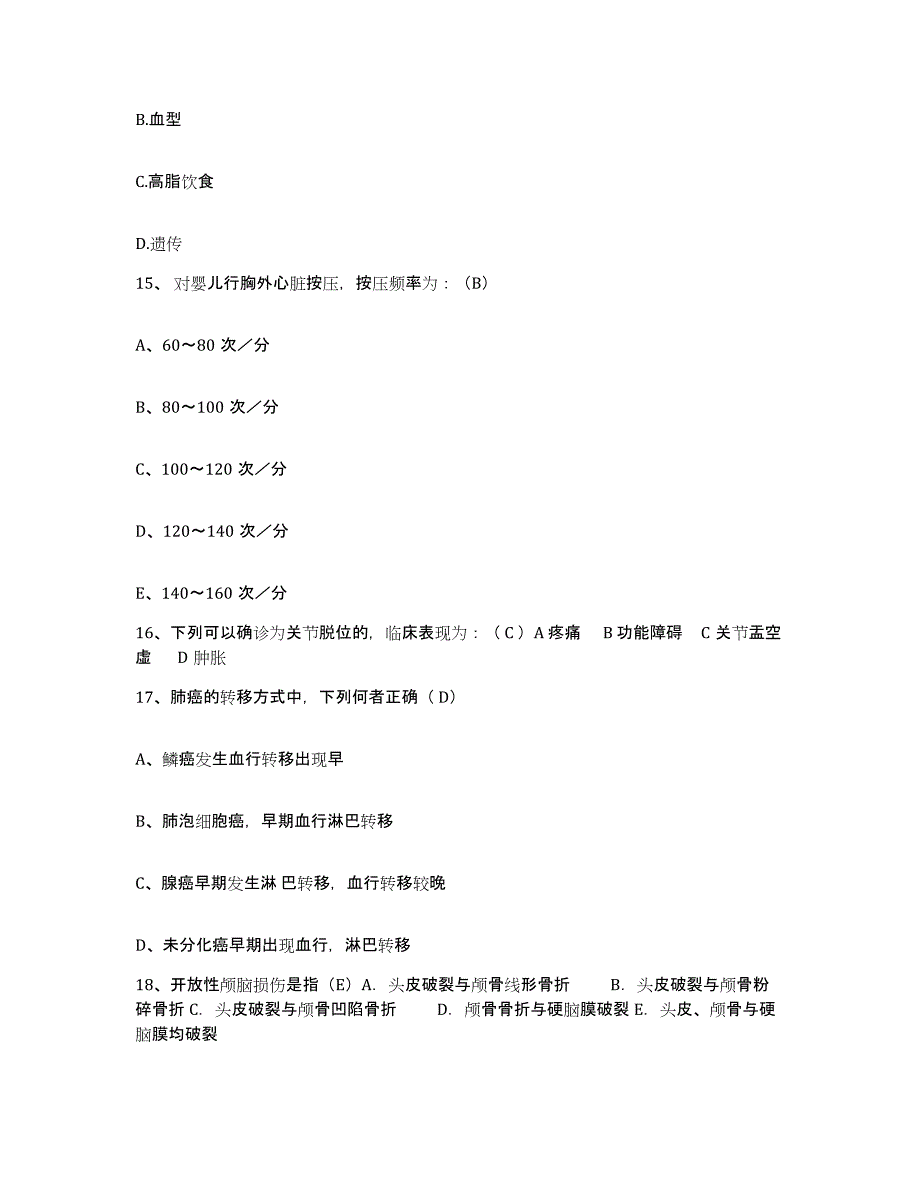 备考2025北京市大兴区采育镇大皮营卫生院护士招聘全真模拟考试试卷B卷含答案_第4页