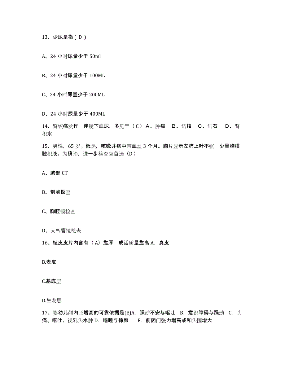 备考2025安徽省合肥市第一人民医院合肥红十字会博恩医院护士招聘测试卷(含答案)_第4页