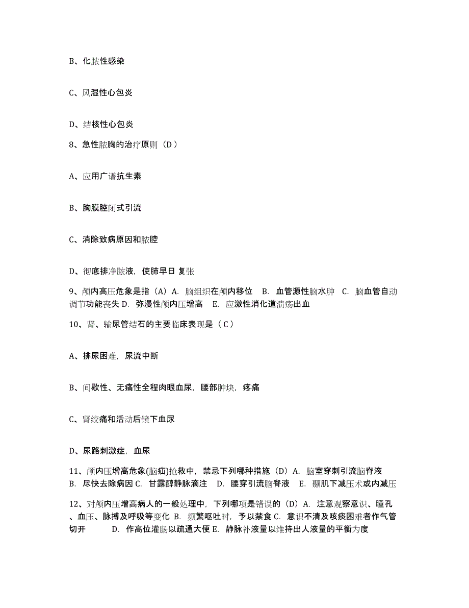 备考2025内蒙古奈曼旗蒙医医院护士招聘基础试题库和答案要点_第3页