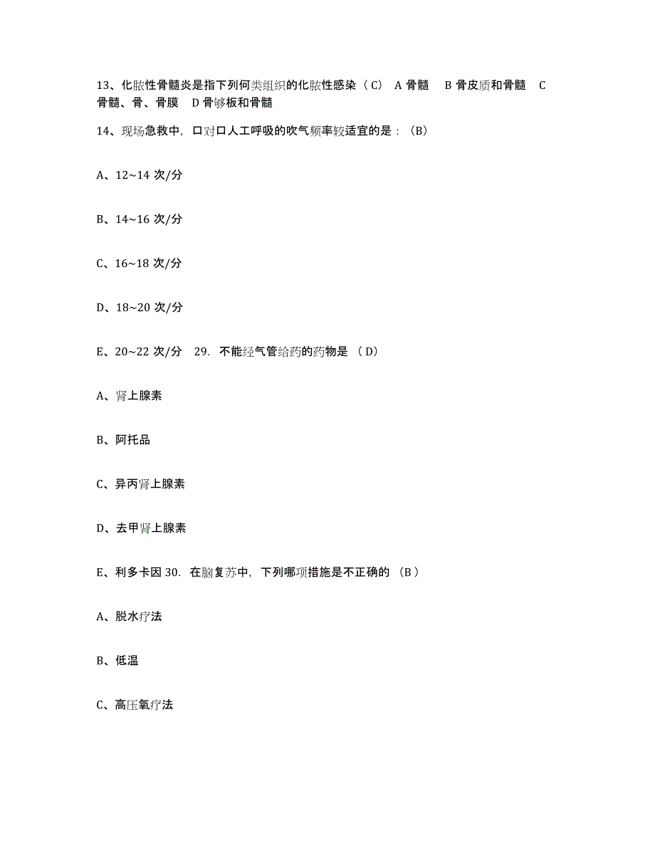 备考2025内蒙古奈曼旗蒙医医院护士招聘基础试题库和答案要点_第4页