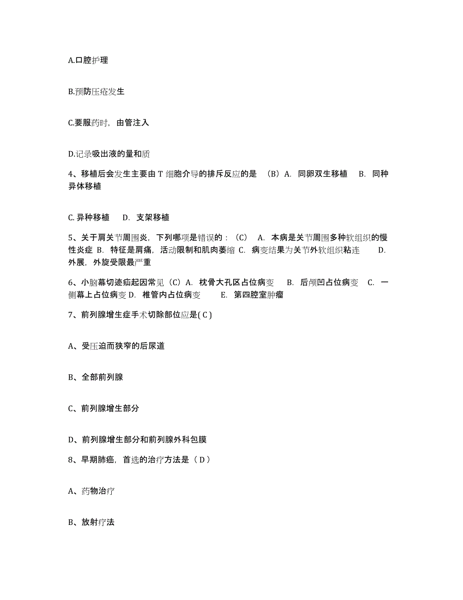 备考2025安徽省六安汽车齿轮厂医院护士招聘自我检测试卷A卷附答案_第2页